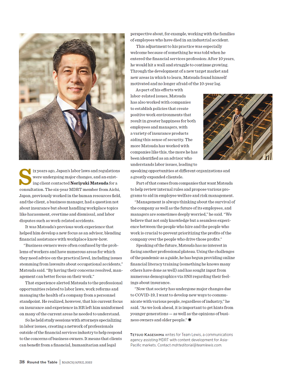 Published article page featuring Noriyuki Matsuda
